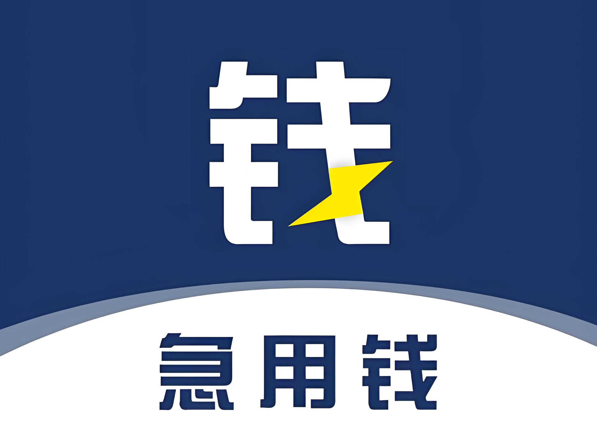 济南平阴个人抵押贷款，济南私人小额贷款热线电话